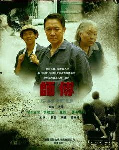 师傅电视剧