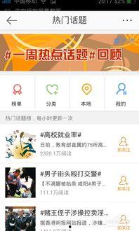 贵港热门话题微博,微博聚焦城市新动态与民生焦点