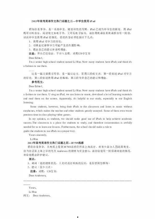 专升本英语热门话题作文,热门话题作文解析与写作技巧