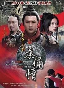 古今大战秦俑情电视剧,穿越时空的守护传奇