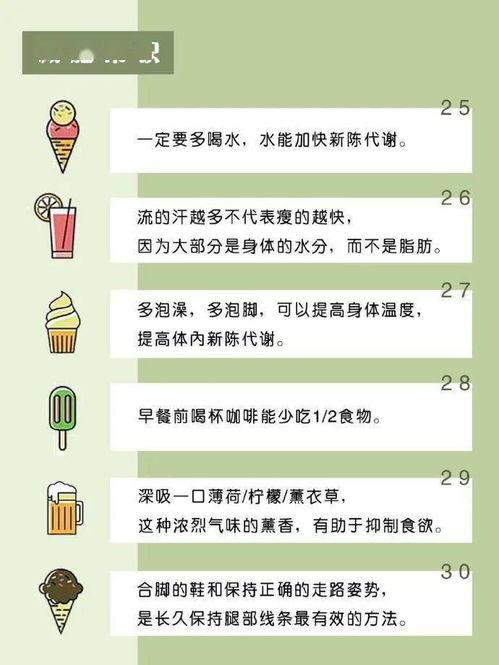 减肥小常识热门话题,掌握这些热门减肥小常识！