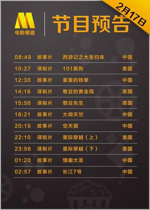 电影频道节目预告,精彩影片轮番上演，周末影院不容错过