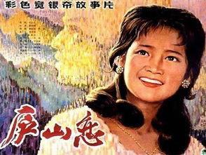 电影庐山恋,跨越时代的爱情传奇