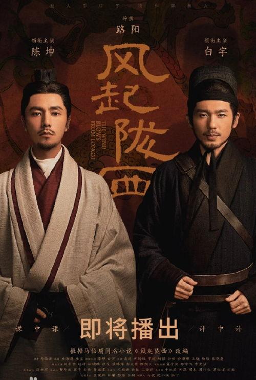 风起陇西电视剧,智勇对决，揭秘三国风云