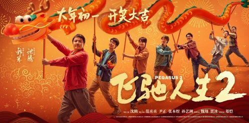 电影过年,团圆背后的温情与挑战