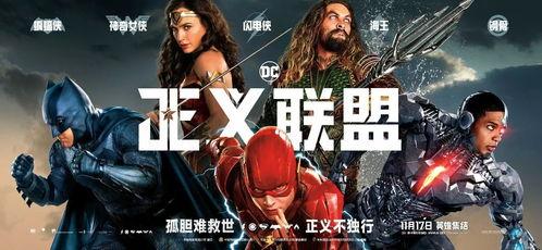 正义联盟电影,集结英雄，捍卫宇宙和平
