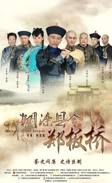 郑板桥电视剧,墨舞江南，才子传奇