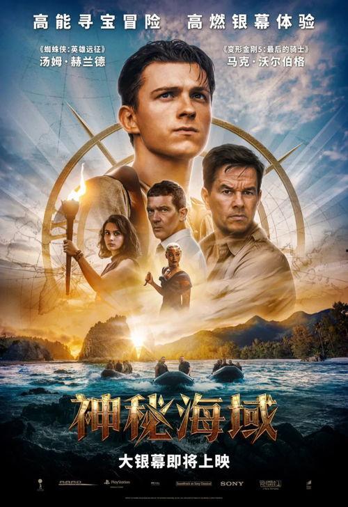 神秘海域电影,探寻失落宝藏的冒险之旅