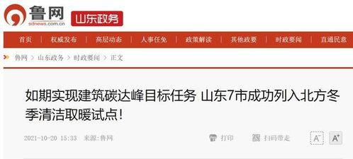 清洁取暖成热门话题,绿色变革下的取暖新趋势