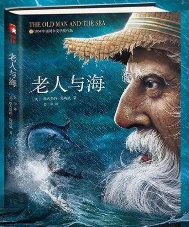 老人与海电影,勇气与智慧的较量