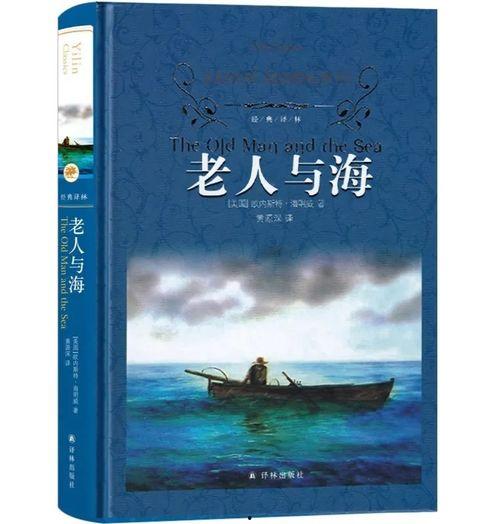 老人与海电影,勇气与智慧的较量