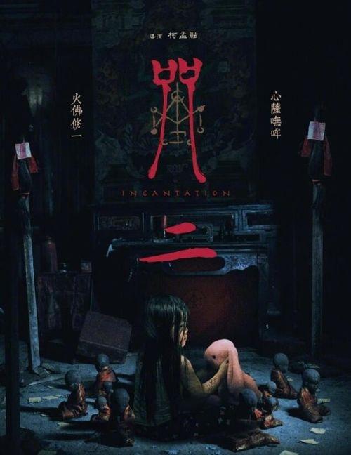 电影咒,幽冥诡影，惊悚校园的恐怖传说