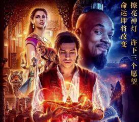 阿拉丁电影,魔法奇缘之旅