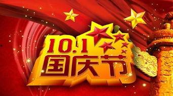 国庆团队热门话题英语,Top English Conversations: Celebrating National Day with the国庆 Team