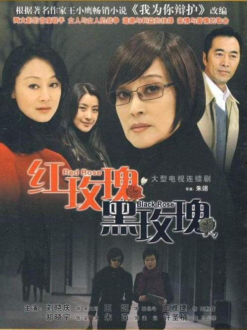 电视剧黑玫瑰