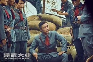 建军大业电影,烽火岁月，铸就辉煌军魂
