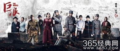 巨浪电视剧,烽火岁月里的青春传奇