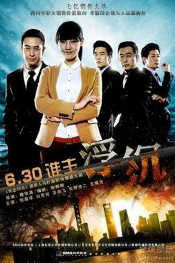 电视剧浮沉,职场风云，人性较量