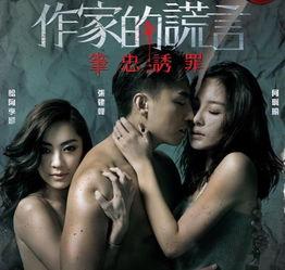 作家的谎言电影,揭秘作家笔下的虚构人生