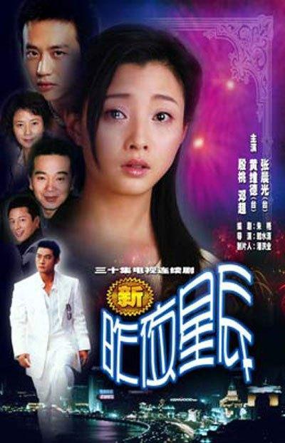 昨夜星辰电视剧,穿越时空的爱恋，谱写民国传奇