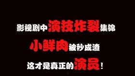 小明星网红合集视频下载,一键下载收藏！