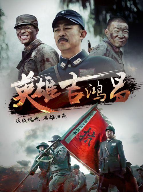 电视剧英雄,命运交织的传奇