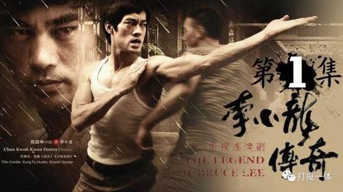 电视剧李小龙传奇,武术宗师的不朽传奇
