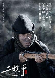 电视剧二炮手,烽火岁月里的英雄传奇