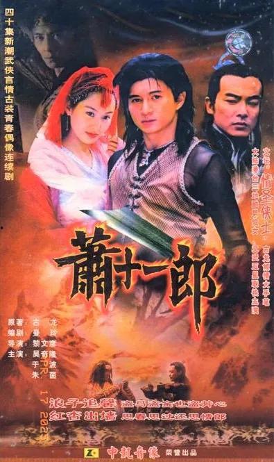 古龙电视剧,古龙剧作中的侠骨柔情与快意恩仇