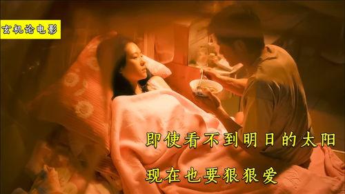 电影最爱,生死相依的深情守望