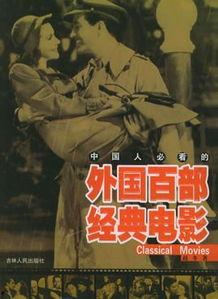 中国经典电影,中国经典电影中的时代印记与情感共鸣