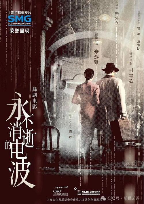 电影永不消逝的电波,揭秘永不消逝的电波传奇故事