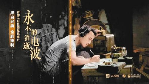 电影永不消逝的电波,揭秘永不消逝的电波传奇故事