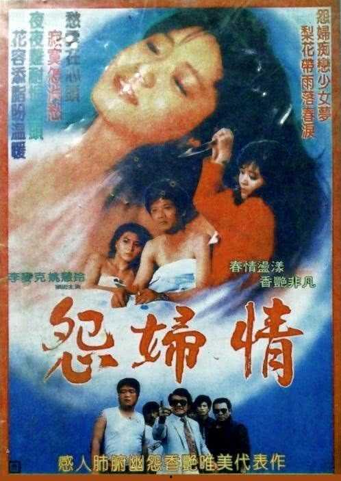 怨妇电影,揭开婚姻背后的隐痛与挣扎