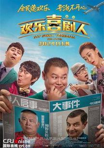 欢乐喜剧人电影,笑料百出，喜剧盛宴来袭