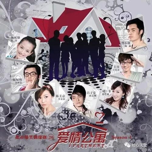 爱情公寓电视剧,青春记忆里的欢乐时光