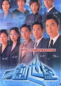 tvb经典电视剧,TVB经典剧集重温之旅