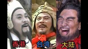 华容道电视剧,传奇智斗，英雄归途