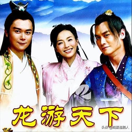 龙游天下电视剧,传奇冒险，揭秘神秘古域