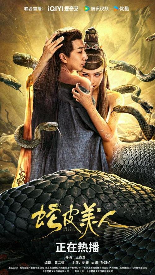 蛇妖电影,千年诅咒的复仇