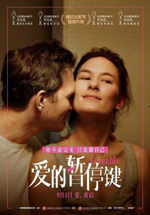 电影亲密,揭秘情感深处的秘密纽带