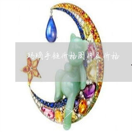 手链热门话题图片,手链热门话题图片解析