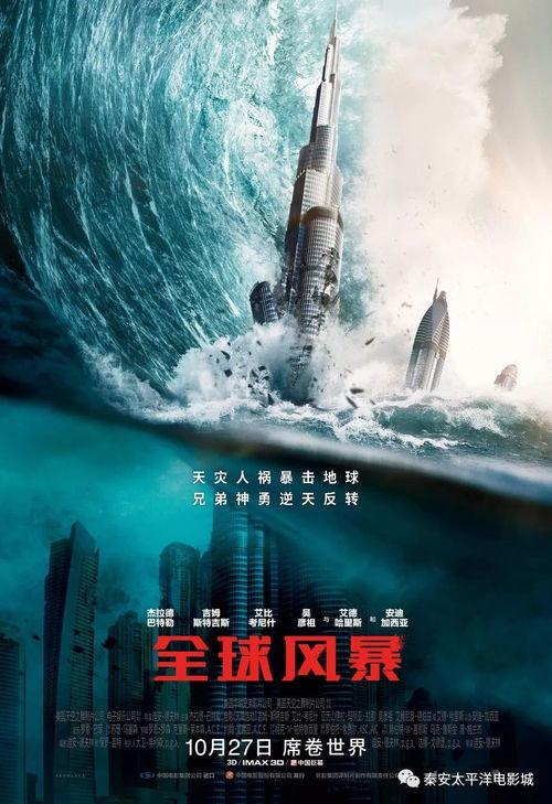 太平洋电影,跨越时空的海洋传奇