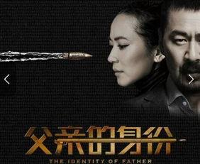 电视剧父亲的身份,揭秘隐藏在平凡生活下的深沉父爱