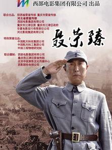 电视剧聂荣臻,烽火岁月里的忠诚与担当