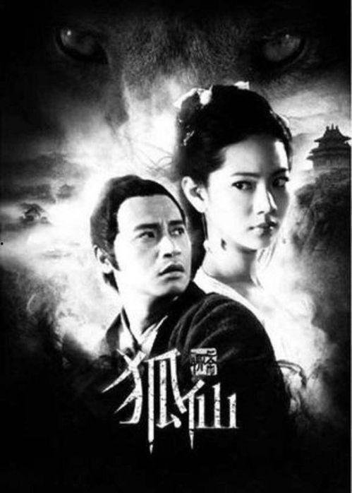 狐仙电影,千年情缘，神秘降世