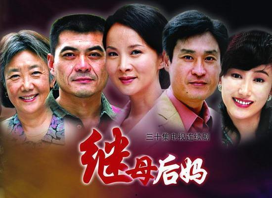 电视剧继母后妈,爱与挑战的交织人生
