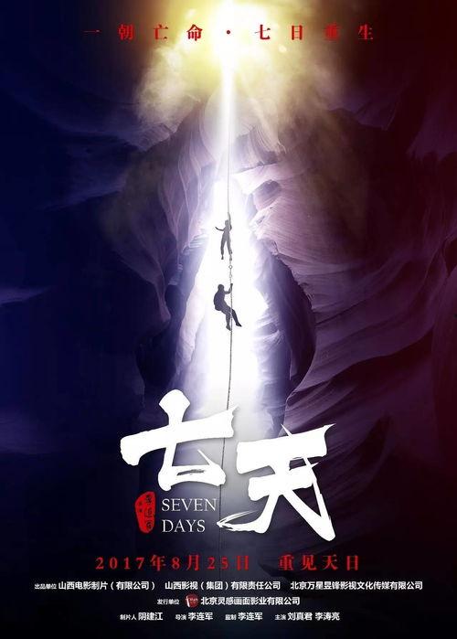 七天电影,光影交织，探寻电影艺术的魅力之旅