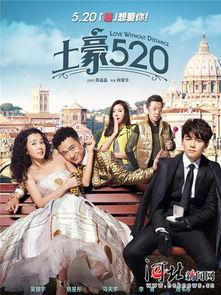 520电影,浪漫爱情盛宴，见证甜蜜瞬间