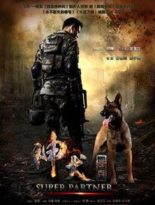 神犬奇兵电视剧,忠诚守护，战火炼心